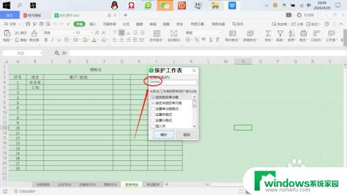 wps保护工作表怎么设置 WPS表格如何设置工作表保护密码