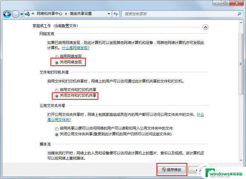 Win7关闭共享服务：如何正确关闭共享服务以提升安全性？