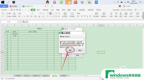 wps保护工作表怎么设置 WPS表格如何设置工作表保护密码
