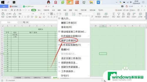 wps保护工作表怎么设置 WPS表格如何设置工作表保护密码