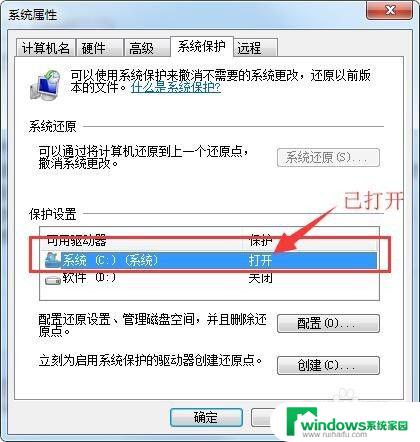 win7 系统保护 win7系统如何关闭系统保护