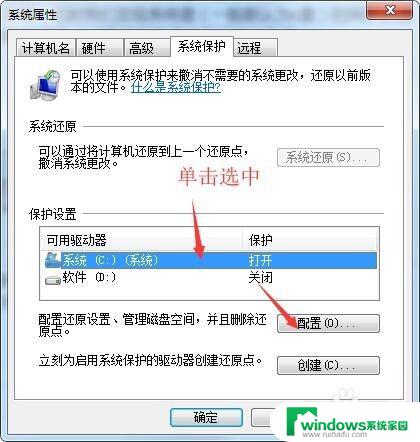 win7 系统保护 win7系统如何关闭系统保护