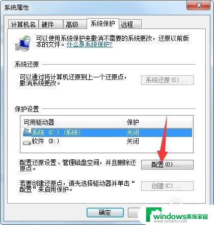 win7 系统保护 win7系统如何关闭系统保护