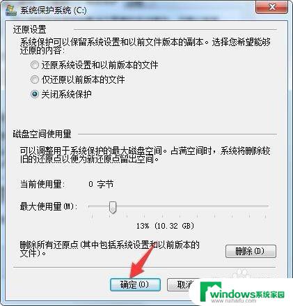 win7 系统保护 win7系统如何关闭系统保护