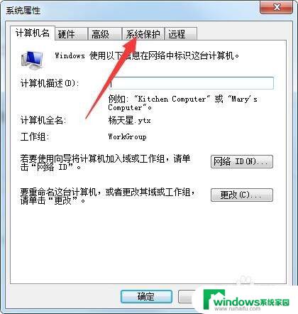 win7 系统保护 win7系统如何关闭系统保护