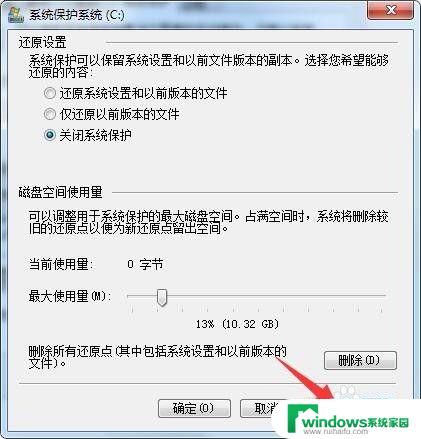 win7 系统保护 win7系统如何关闭系统保护