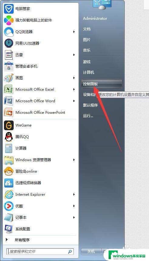 win7 系统保护 win7系统如何关闭系统保护