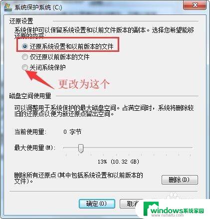 win7 系统保护 win7系统如何关闭系统保护