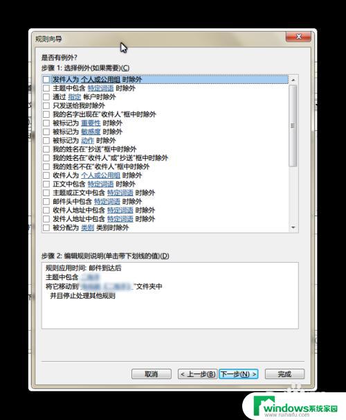 outlook文件夹规则设置 如何设置Outlook邮件规则实现自动分类