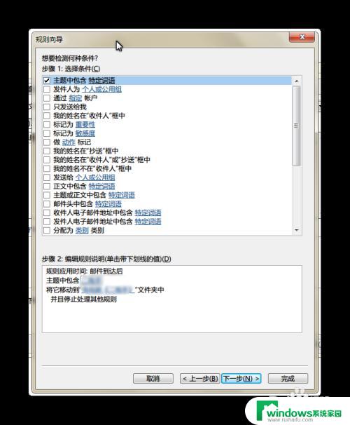outlook文件夹规则设置 如何设置Outlook邮件规则实现自动分类