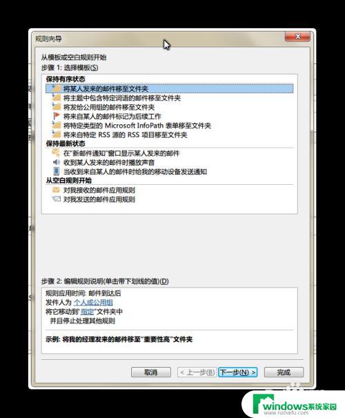 outlook文件夹规则设置 如何设置Outlook邮件规则实现自动分类