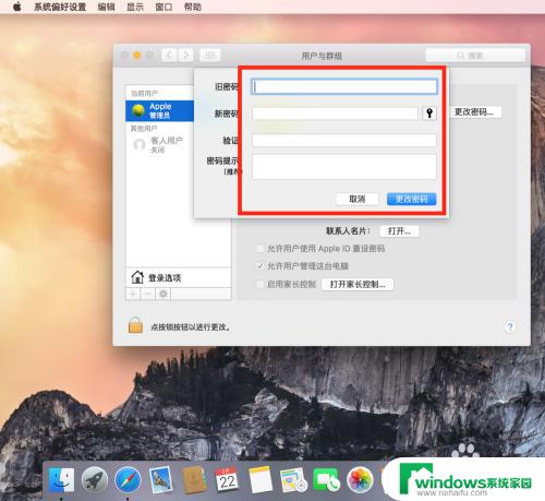 怎么更改苹果电脑开机密码 苹果电脑开机密码怎么修改
