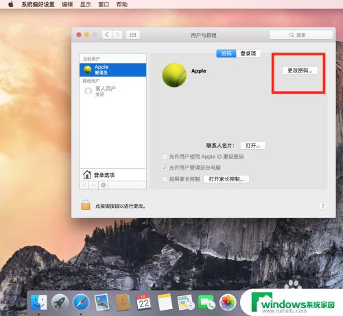 怎么更改苹果电脑开机密码 苹果电脑开机密码怎么修改
