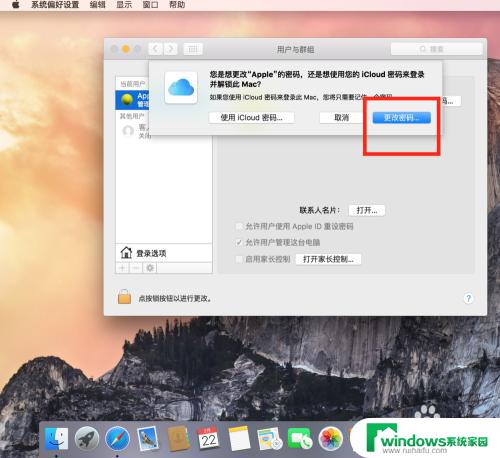 怎么更改苹果电脑开机密码 苹果电脑开机密码怎么修改
