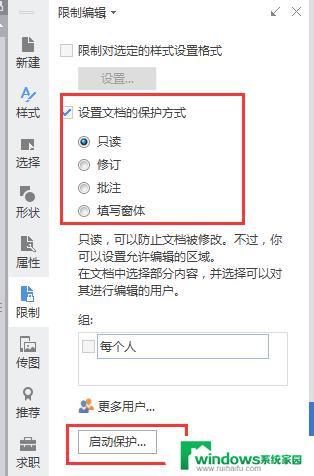 wps哪里有权限设置 wps权限设置在哪里