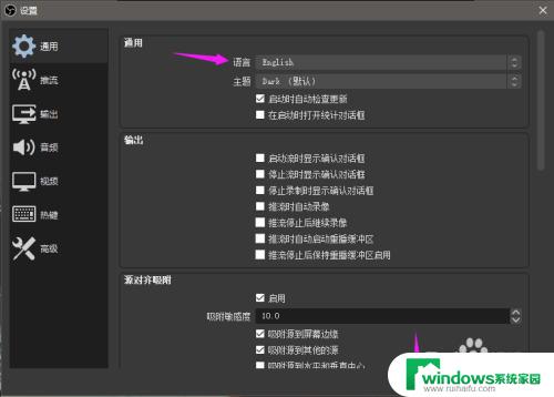 obs中文设置 OBS Studio如何在不同语言间切换