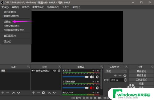 obs中文设置 OBS Studio如何在不同语言间切换