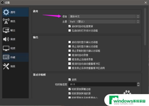 obs中文设置 OBS Studio如何在不同语言间切换