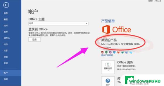 office2016免费下载激活密钥 office2016免费永久激活密钥大全