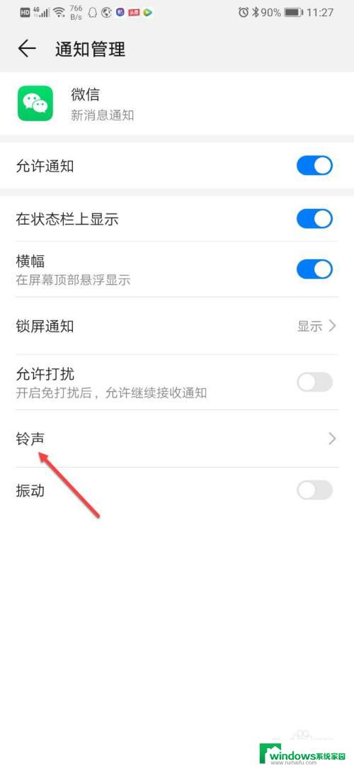 微信铃声怎么改回原来 怎样恢复微信视频铃声为默认状态