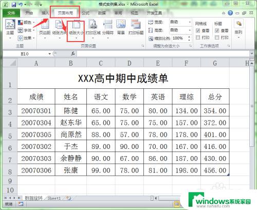 设置纸张大小在哪里设置 如何在Excel中调整纸张大小