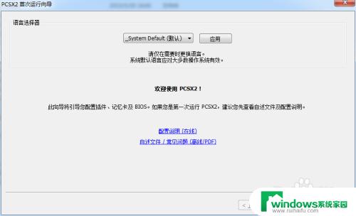 win10能用ps2模拟器吗 如何使用PCSX2模拟器玩PS2游戏