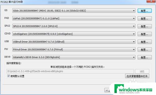 win10能用ps2模拟器吗 如何使用PCSX2模拟器玩PS2游戏