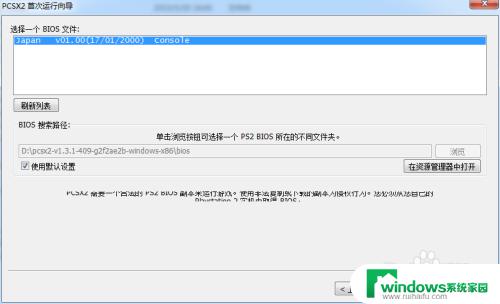 win10能用ps2模拟器吗 如何使用PCSX2模拟器玩PS2游戏