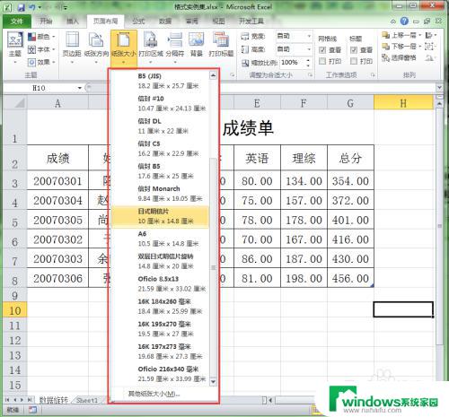 设置纸张大小在哪里设置 如何在Excel中调整纸张大小