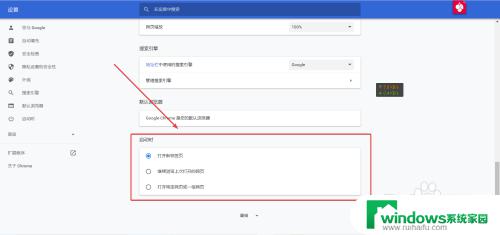 谷歌浏览器怎么设置每次打开都是固定网页 Chrome浏览器如何设置启动时自动打开固定网页