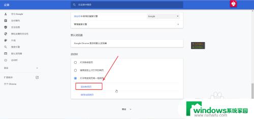 谷歌浏览器怎么设置每次打开都是固定网页 Chrome浏览器如何设置启动时自动打开固定网页