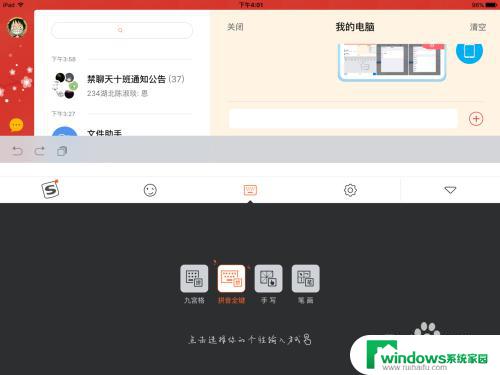 ipad可以用搜狗输入法吗？解答在这里