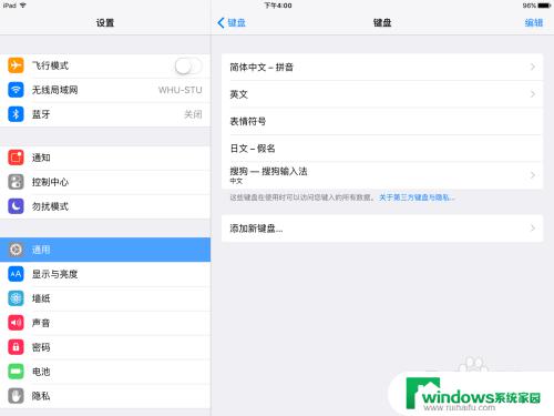 ipad可以用搜狗输入法吗？解答在这里