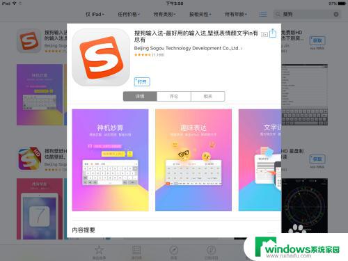 ipad可以用搜狗输入法吗？解答在这里