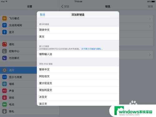 ipad可以用搜狗输入法吗？解答在这里