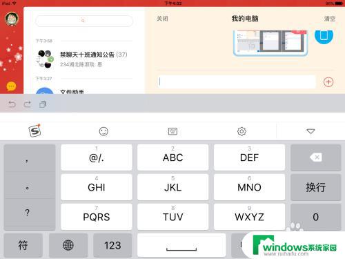 ipad可以用搜狗输入法吗？解答在这里