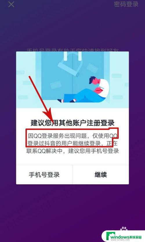 抖音qq登录权限错误怎么设置在哪里 抖音无法获取QQ登录权限