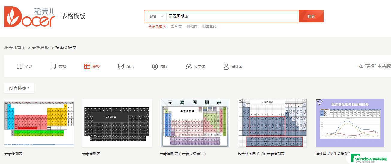 wps元素周期表怎么制作 wps元素周期表制作步骤