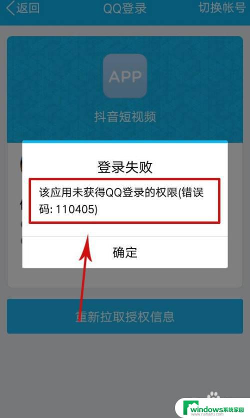 抖音qq登录权限错误怎么设置在哪里 抖音无法获取QQ登录权限