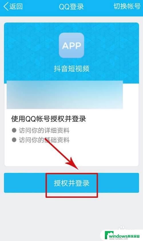 抖音qq登录权限错误怎么设置在哪里 抖音无法获取QQ登录权限