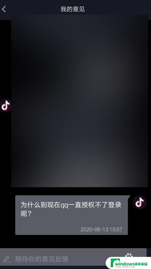 抖音qq登录权限错误怎么设置在哪里 抖音无法获取QQ登录权限