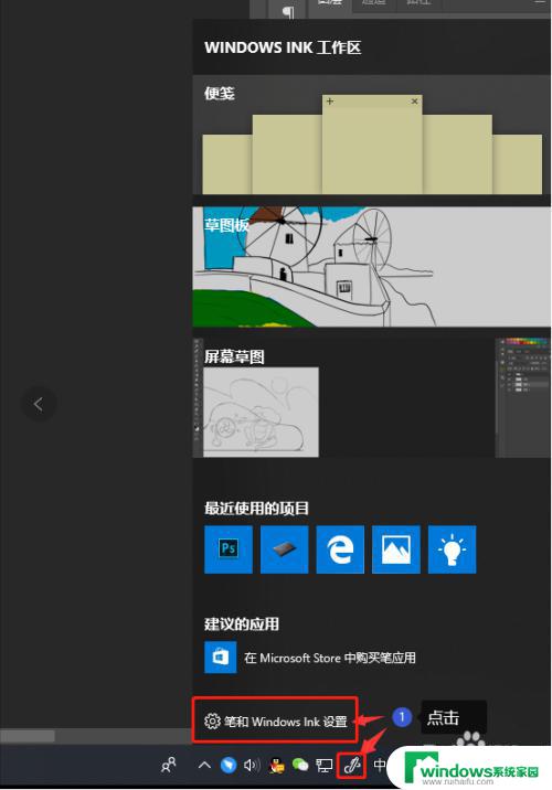 怎么关闭笔和Windows Ink？一分钟教你快速操作