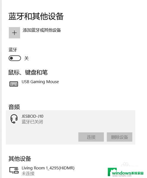 笔记本win10怎么开蓝牙 Win10笔记本无法打开蓝牙怎么办