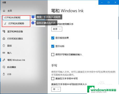 怎么关闭笔和Windows Ink？一分钟教你快速操作