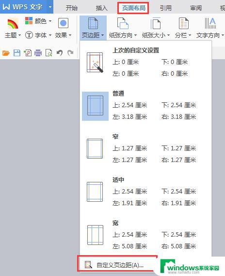 wps上下页边距 wps上下页边距调整