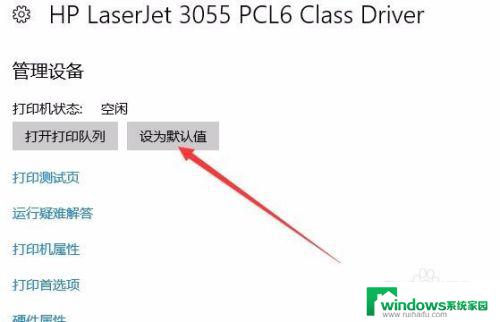 设置打印机为默认打印机 如何在Win10系统中设置或更改默认打印机