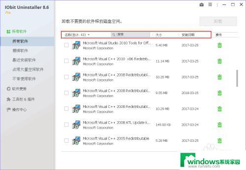 电脑上安装的软件卸载不了怎么办 IObit Uninstaller怎样卸载电脑软件