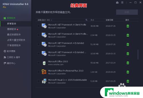 电脑上安装的软件卸载不了怎么办 IObit Uninstaller怎样卸载电脑软件