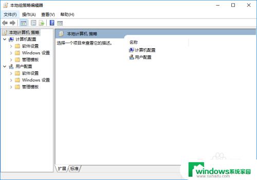 win10家庭版怎么打开策略组 如何在Win10家庭版中启用本地组策略