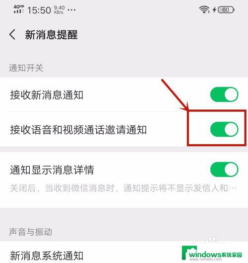 微信视频通话没提示 微信视频消息没有通知怎么办